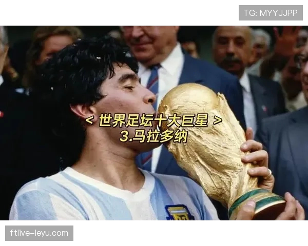 马拉多纳遗产持续发酵,传奇影响力重塑足球世界 马拉多纳遗产持续发酵,传奇影响力重塑足球世界