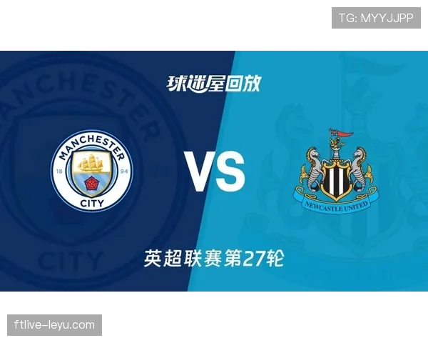 纽卡斯尔联2025赛季强势回暖，剑指英超冠军